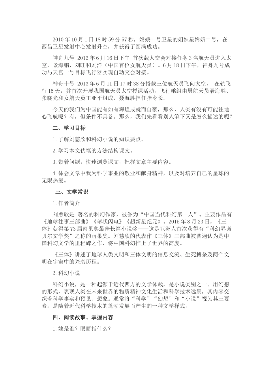 (部编)初中语文人教2011课标版七年级下册24.带上她的眼睛_第2页