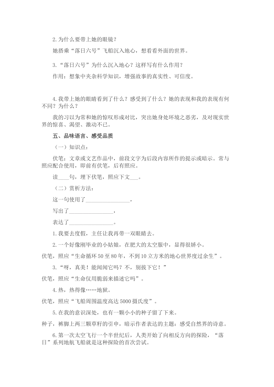 (部编)初中语文人教2011课标版七年级下册24.带上她的眼睛_第3页