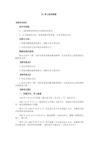 (部编)初中语文人教2011课标版七年级下册24.带上她的眼睛