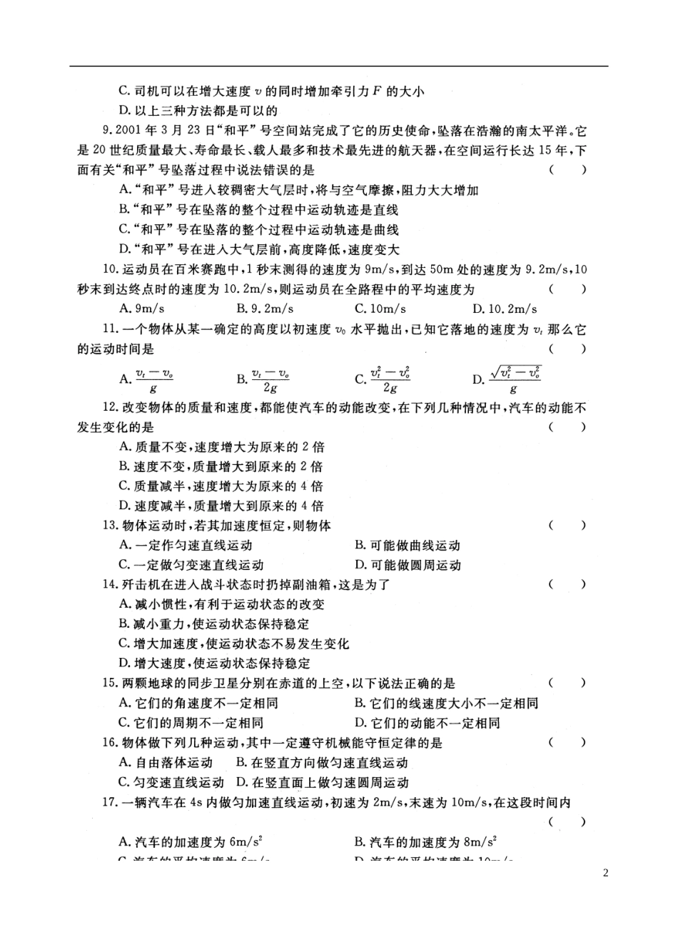 高中物理会考综合模拟试卷之八(扫描版)新人教版_第2页