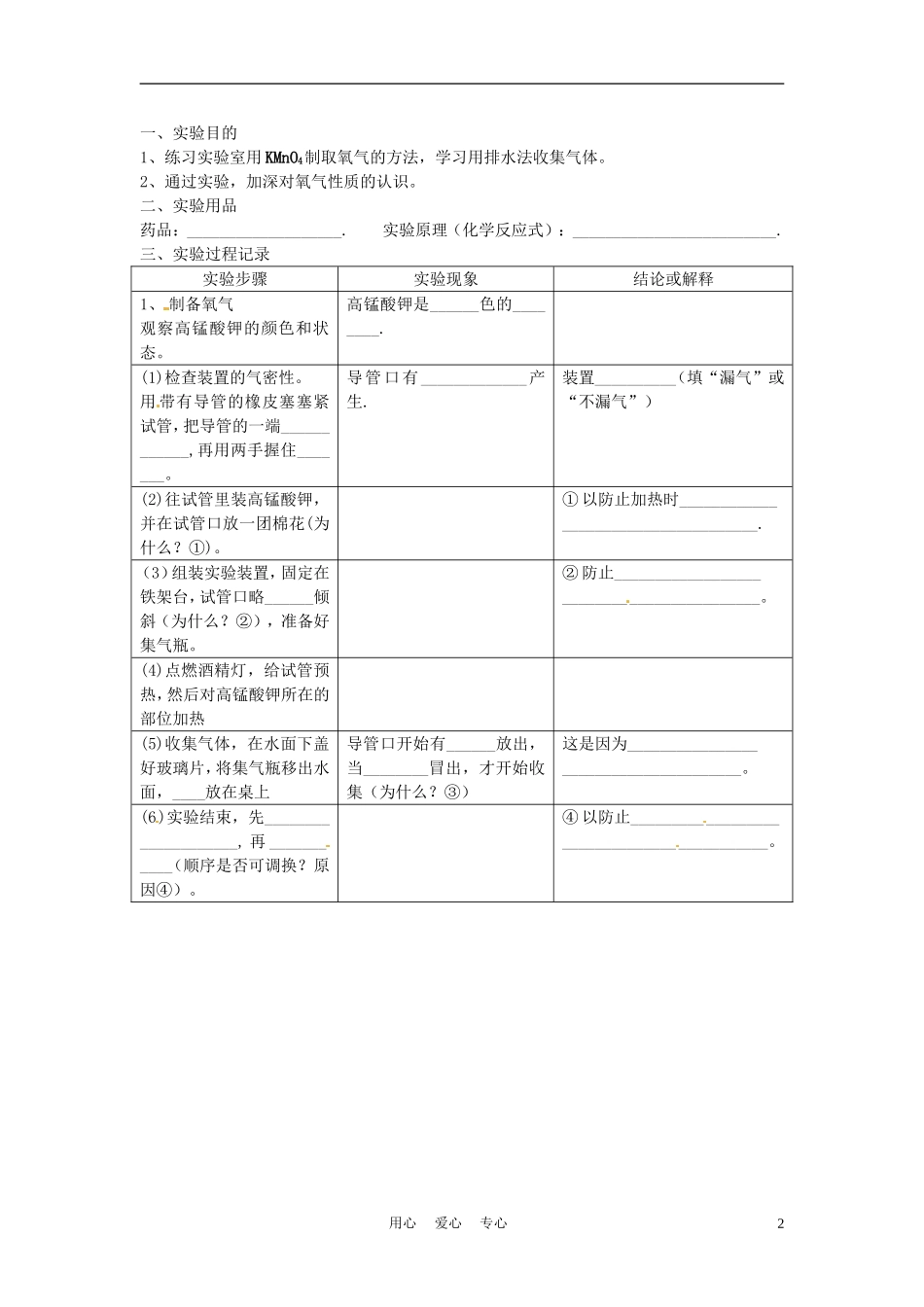 广东省江门市九年级化学《探究氧气的制取》教学设计_第2页
