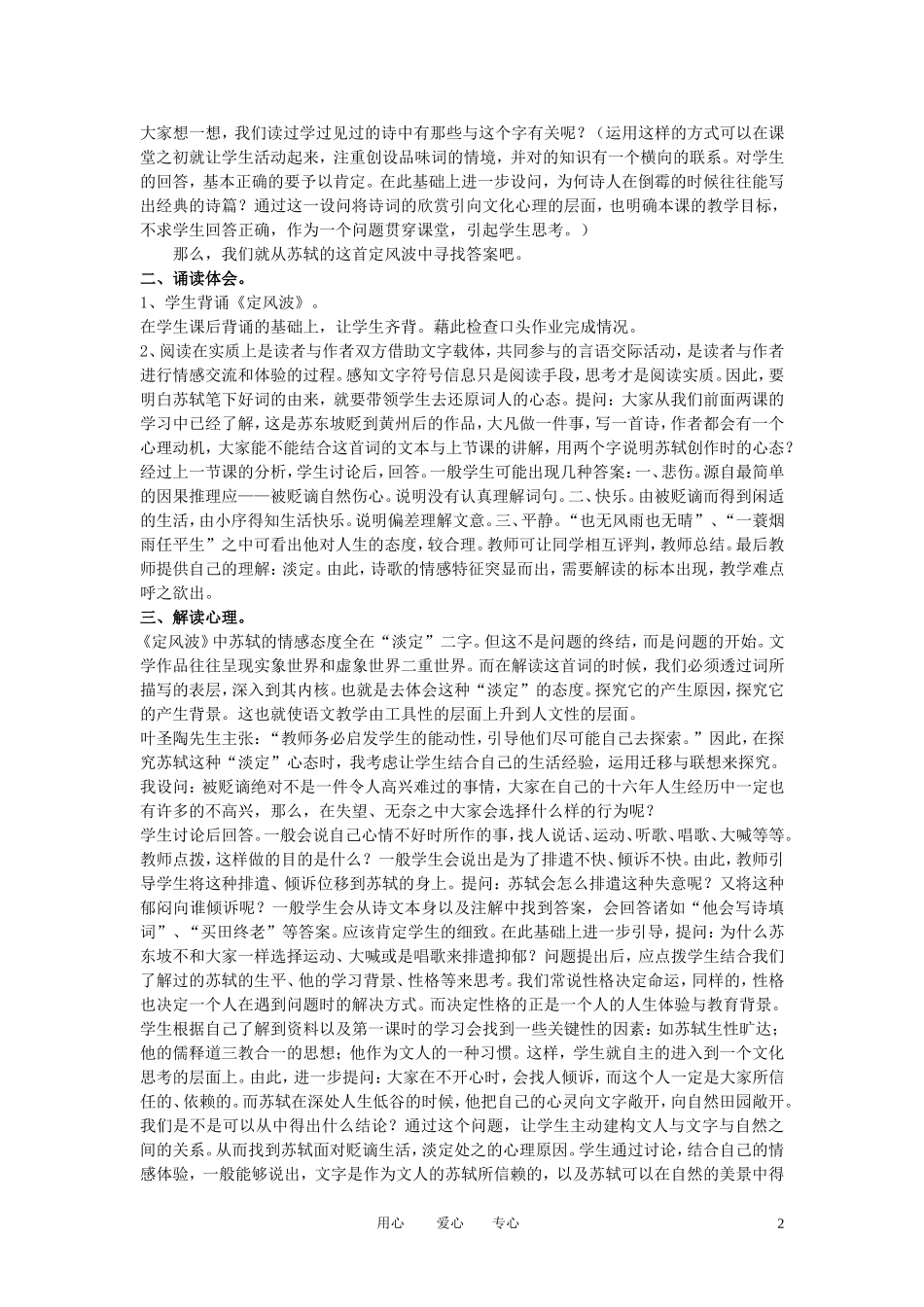 高中语文-第二单元之《苏轼词两首》说课稿-新人教版必修4_第2页