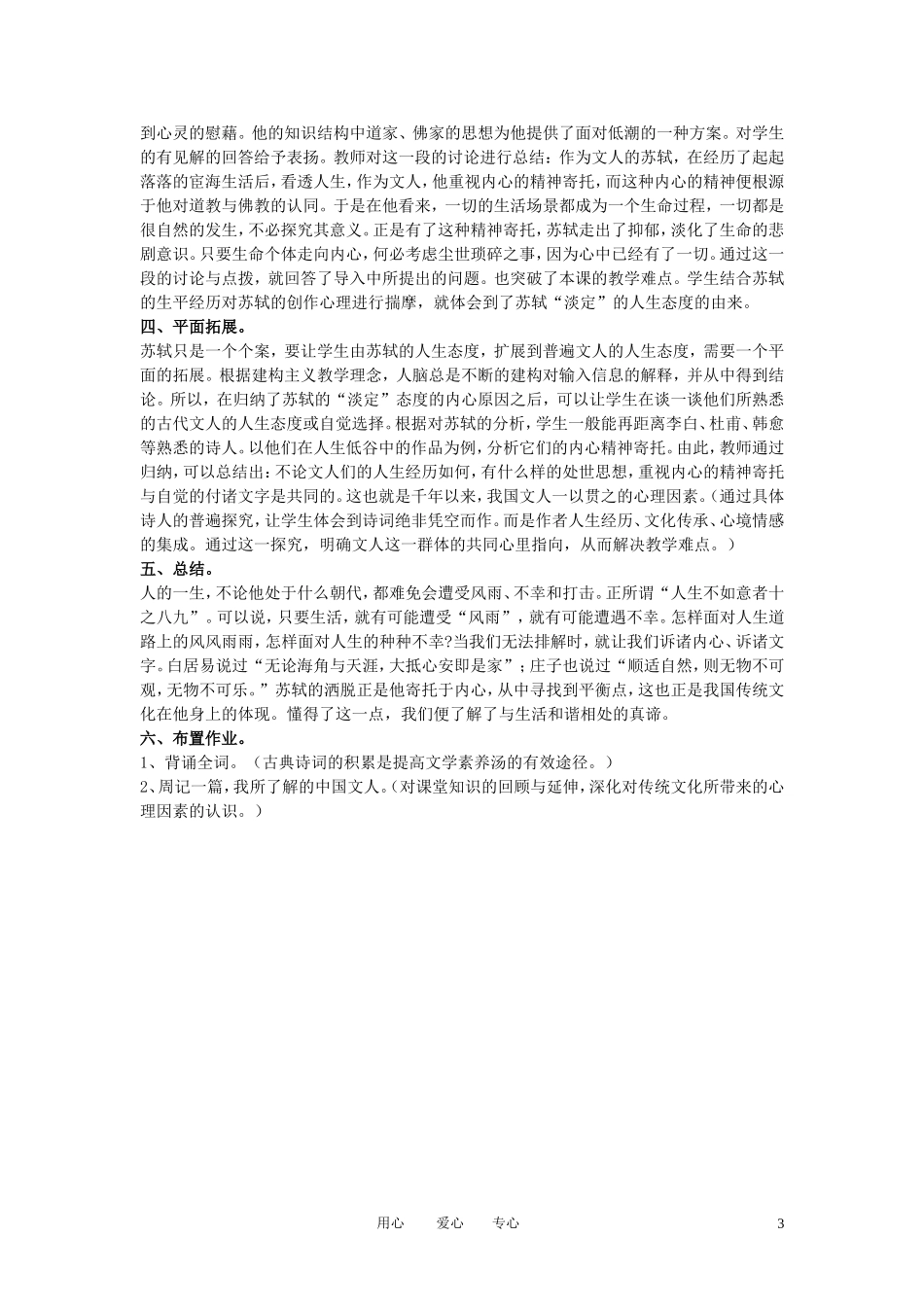 高中语文-第二单元之《苏轼词两首》说课稿-新人教版必修4_第3页