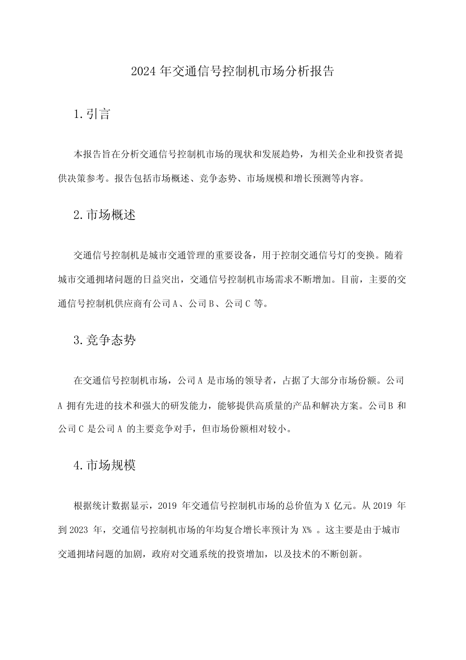 2024年交通信号控制机市场分析报告 _第1页