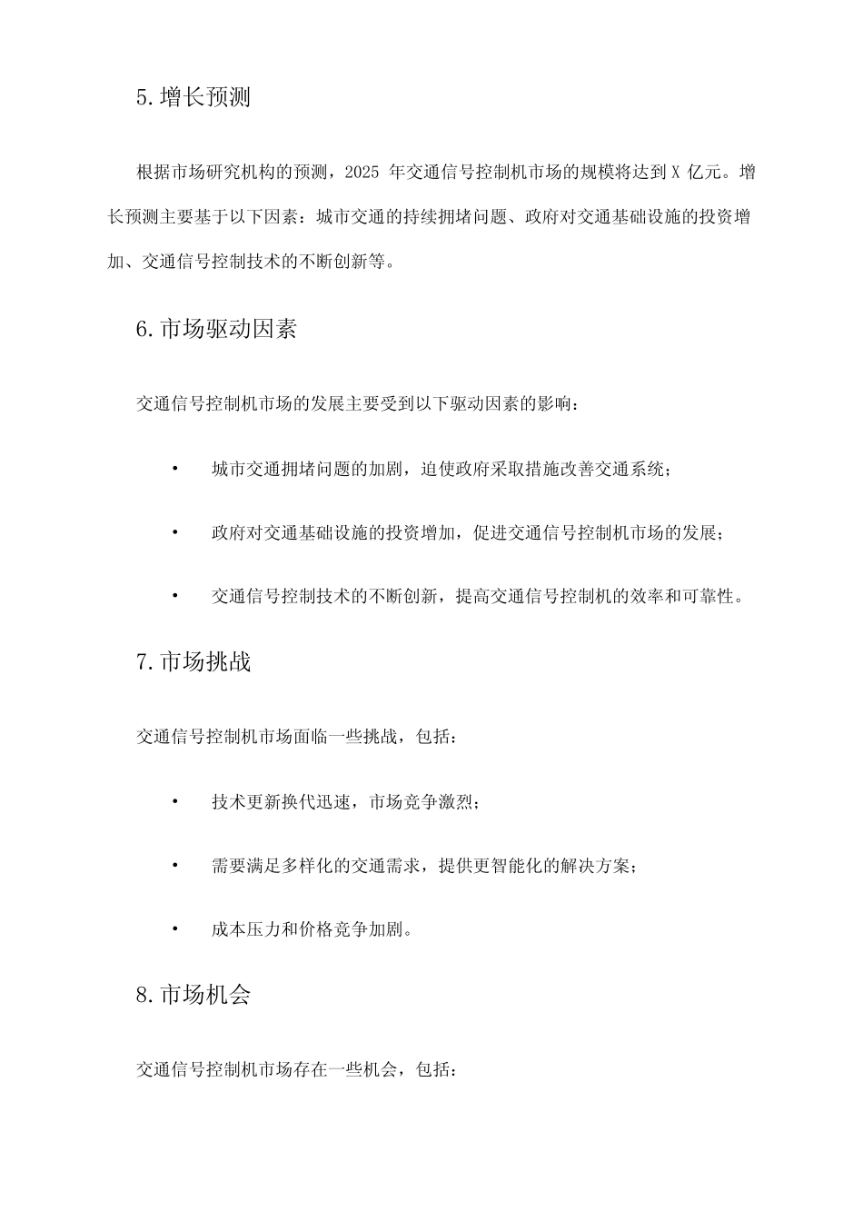 2024年交通信号控制机市场分析报告 _第2页