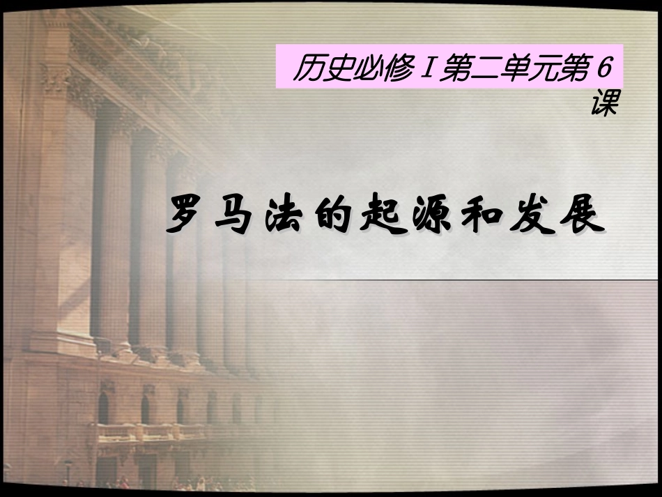 第17课维护奴隶主统治的罗马法_第3页