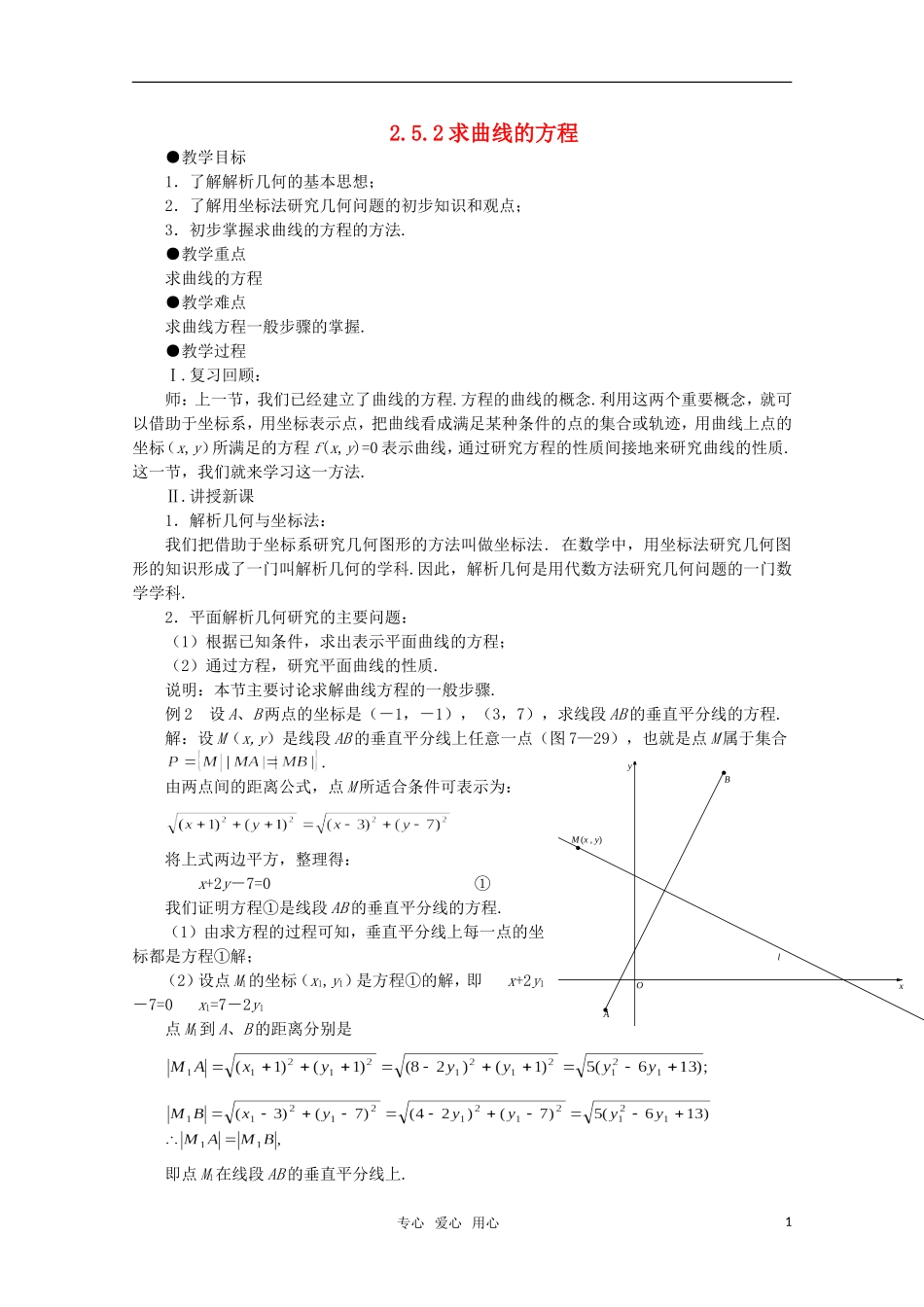 高三数学-《曲线与方程》教案2(新人教A选修2-1)_第1页
