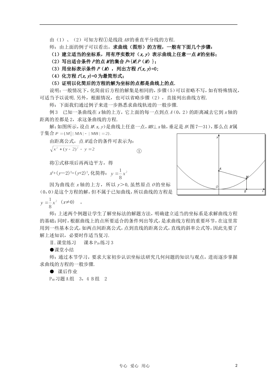 高三数学-《曲线与方程》教案2(新人教A选修2-1)_第2页