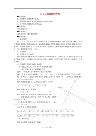 高三数学-《曲线与方程》教案2(新人教A选修2-1)