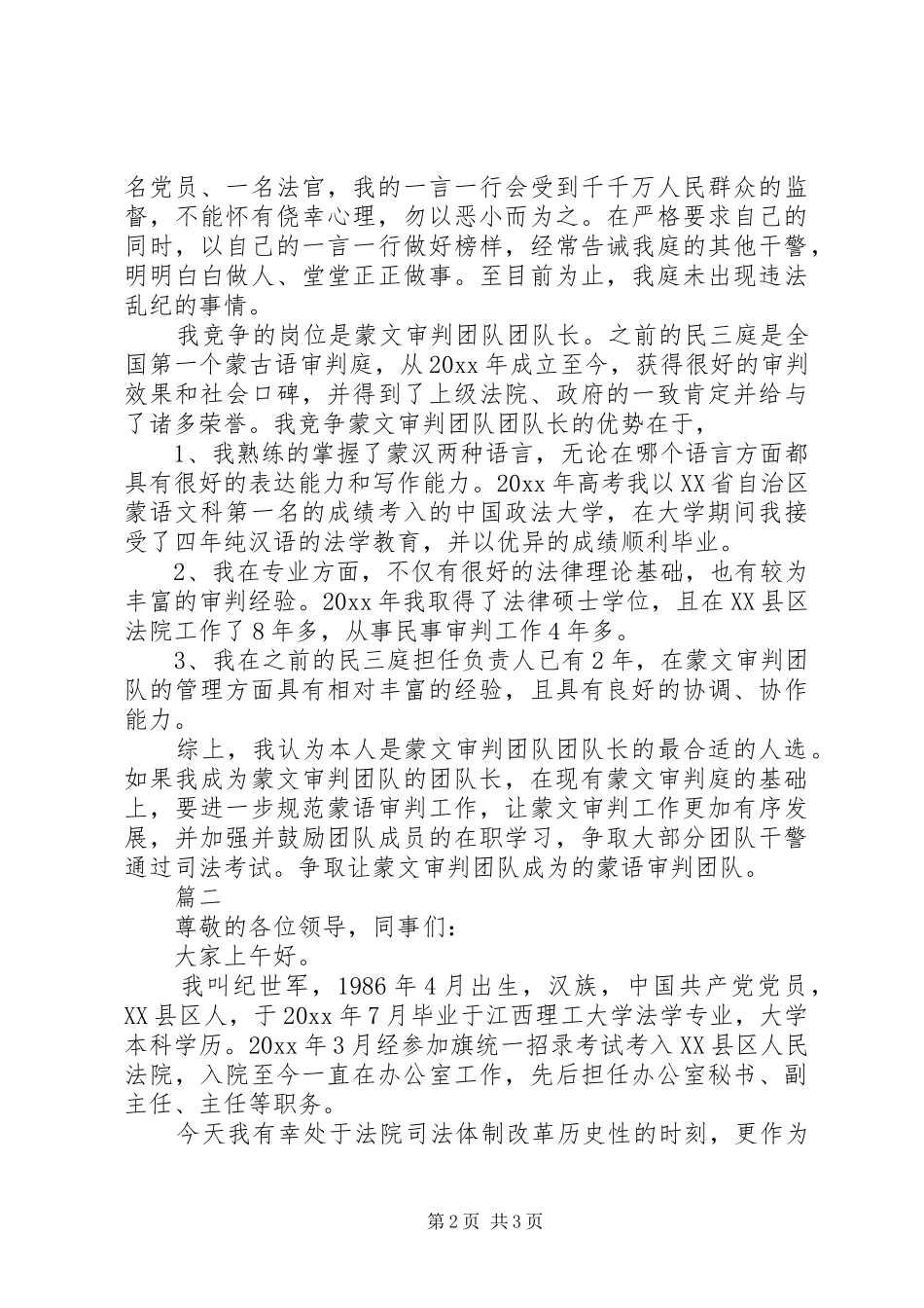 XX年法院竞职演讲稿格式范文_第2页