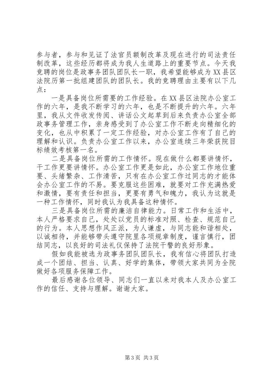 XX年法院竞职演讲稿格式范文_第3页