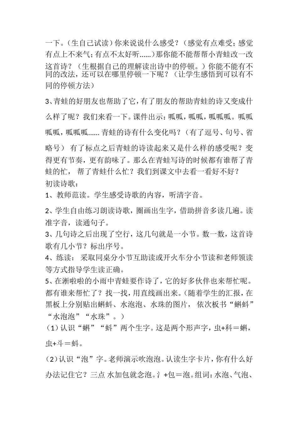 (部编)人教2011课标版一年级上册小青蛙教学设计_第2页