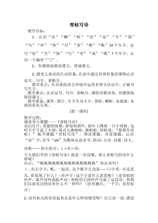 (部编)人教2011课标版一年级上册小青蛙教学设计