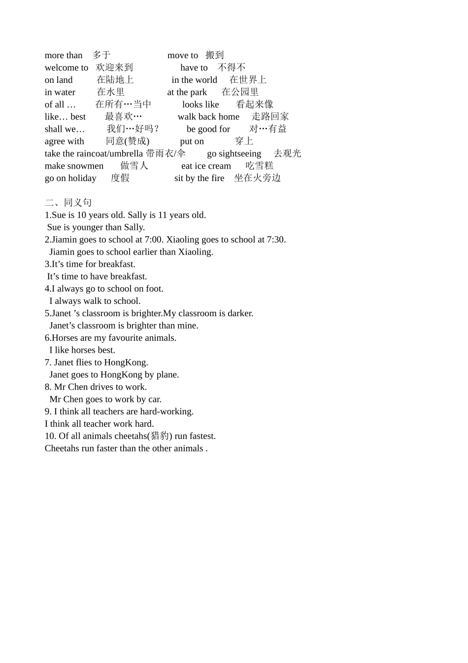 五年级英语上册词组与同义句_第2页