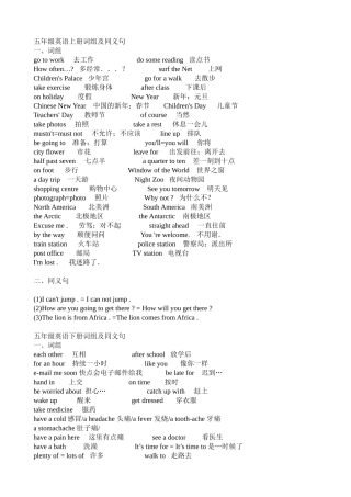 五年级英语上册词组与同义句