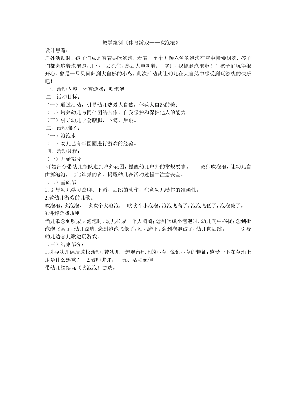 教学案例-(3)_第1页