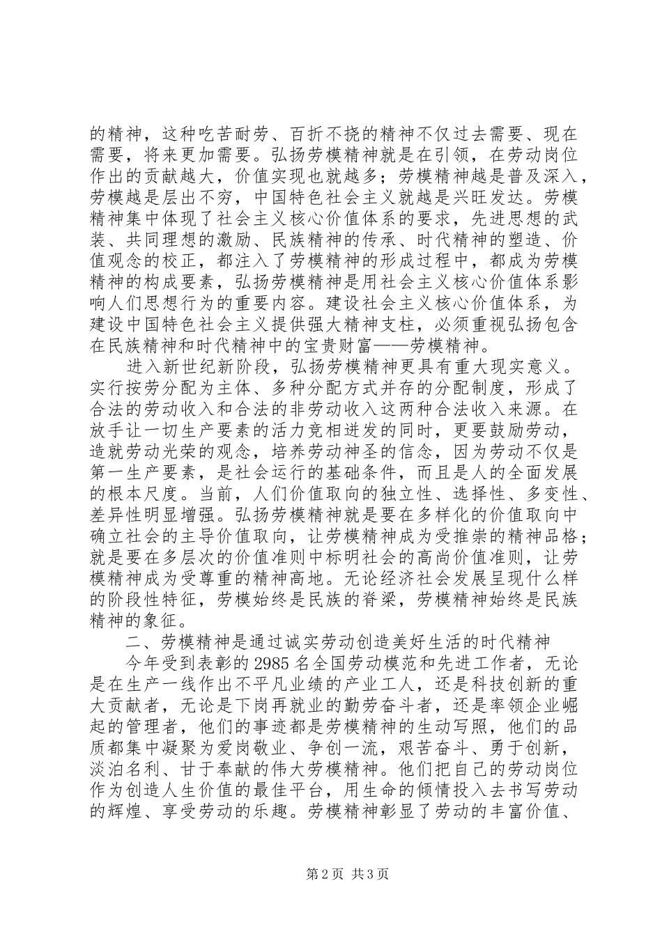 纪念五一国际劳动节演讲大力弘扬劳动模范精神_第2页