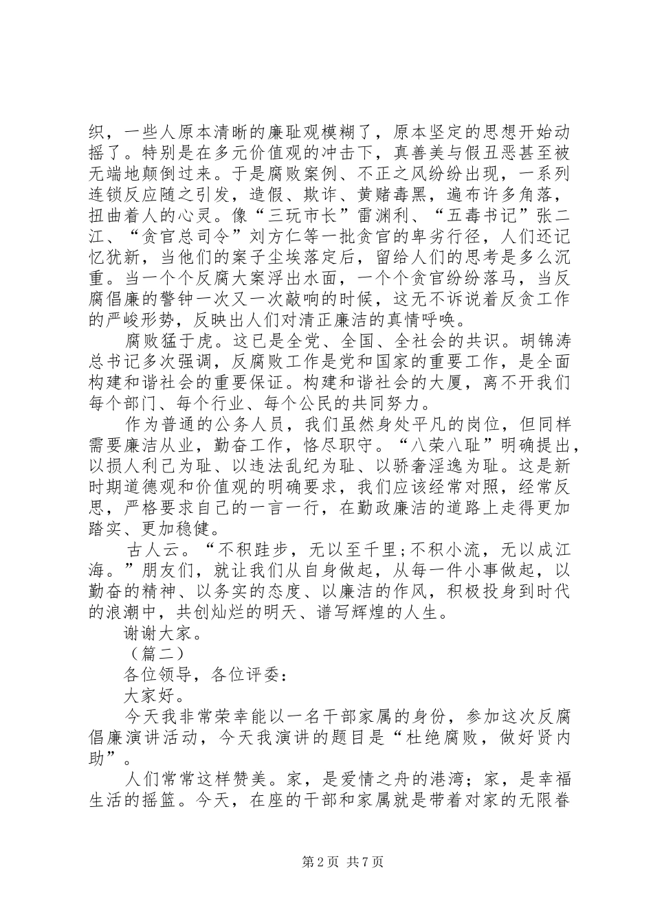 关于反腐倡廉的演讲_第2页