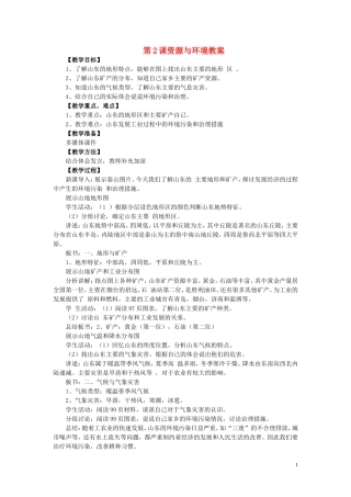 四川省射洪中学八年级地理下册-第十一单元-认识家乡-第2课-资源与环境教案-商务星球版