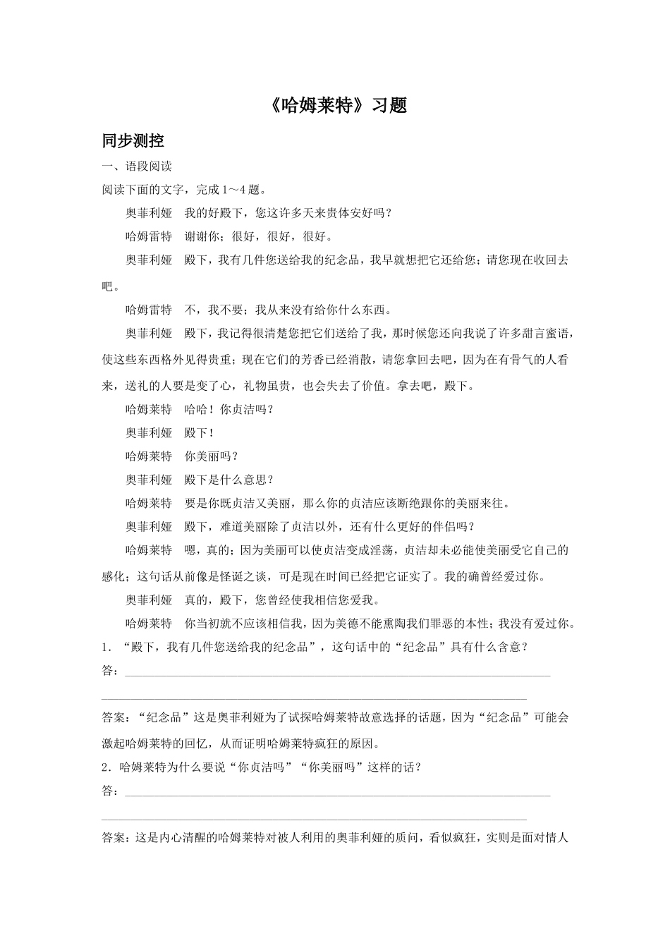 《哈姆莱特(选场)》习题3_第1页
