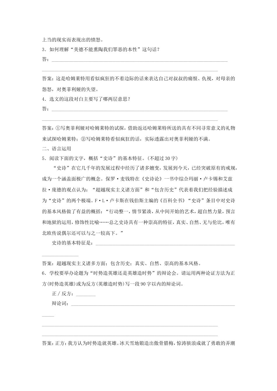 《哈姆莱特(选场)》习题3_第2页