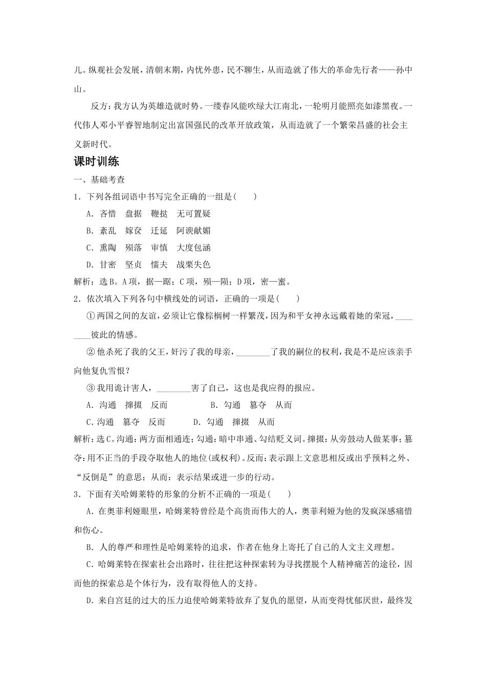 《哈姆莱特(选场)》习题3_第3页