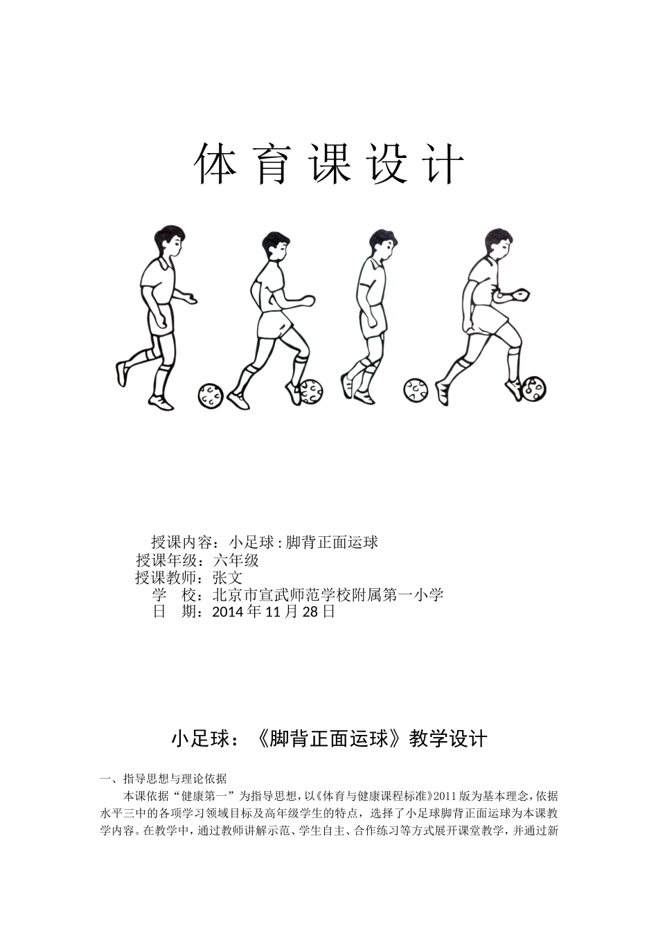 正式脚背正面运球教案_第1页