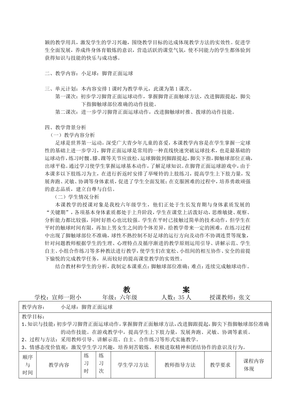 正式脚背正面运球教案_第2页