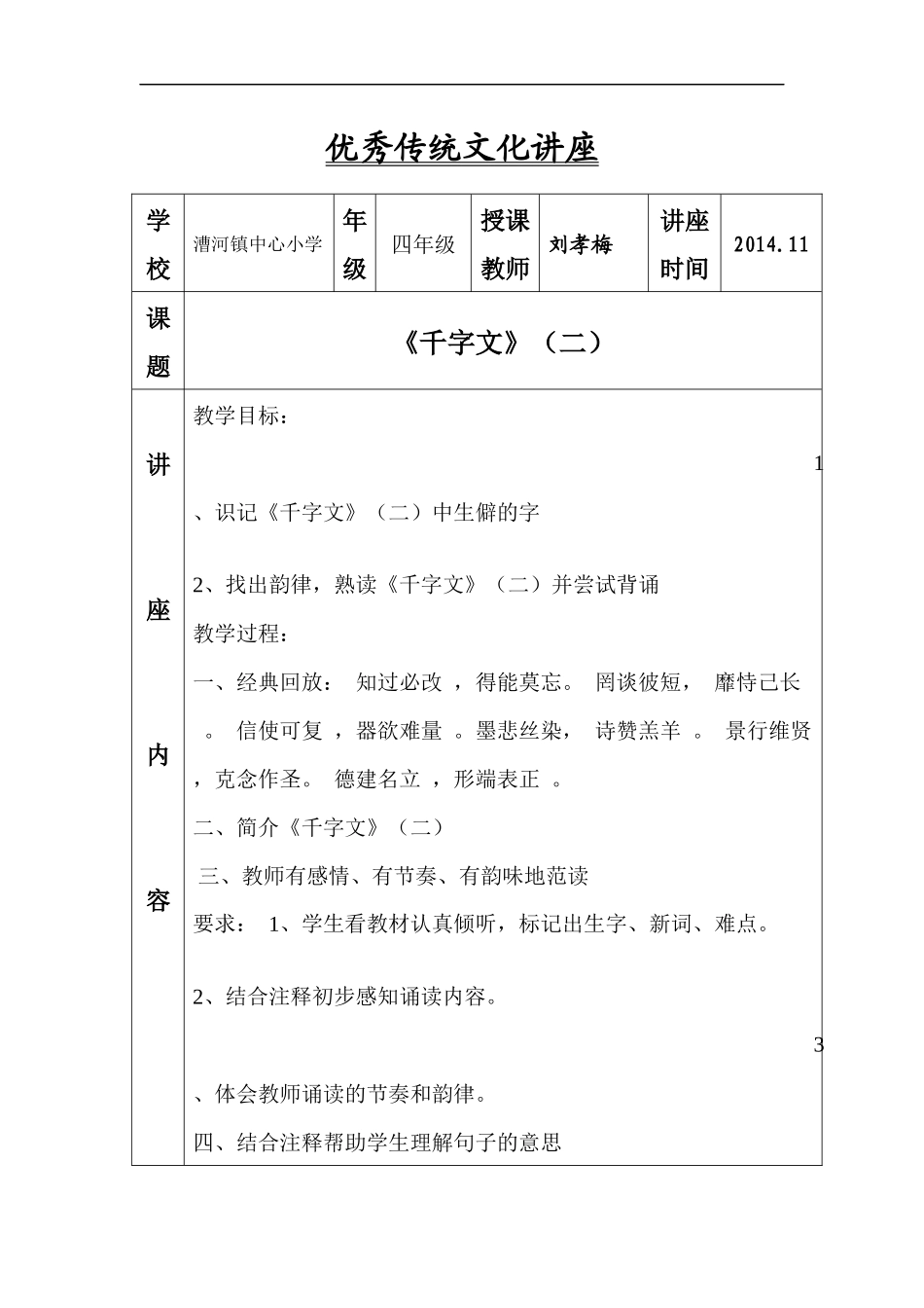 优秀传统文化讲座_第1页