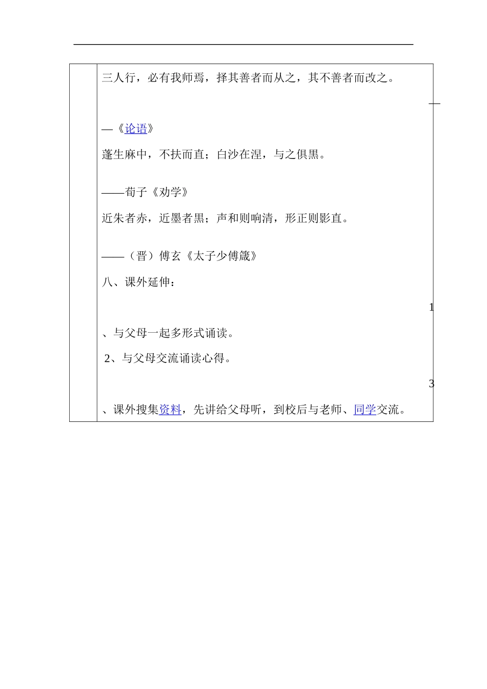 优秀传统文化讲座_第3页