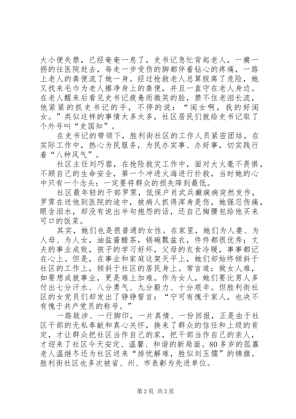 践行八种风气做群众的贴心人街道社区演讲_第2页