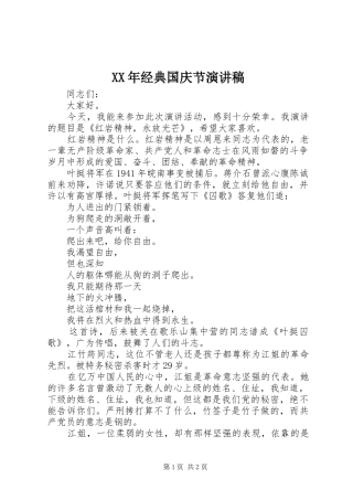 XX年经典国庆节演讲稿范文