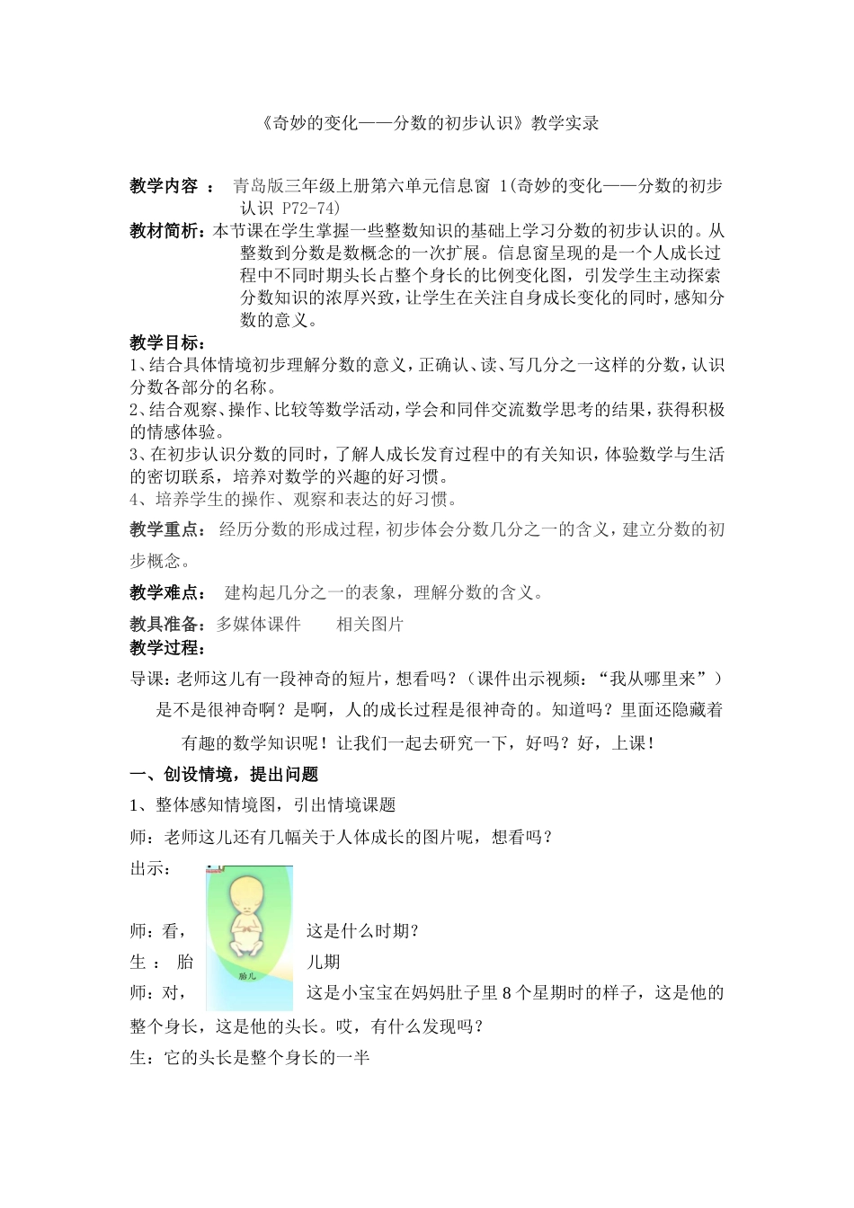 青岛版小学数学三年级上册《分数的初步认识》教学实录_第1页
