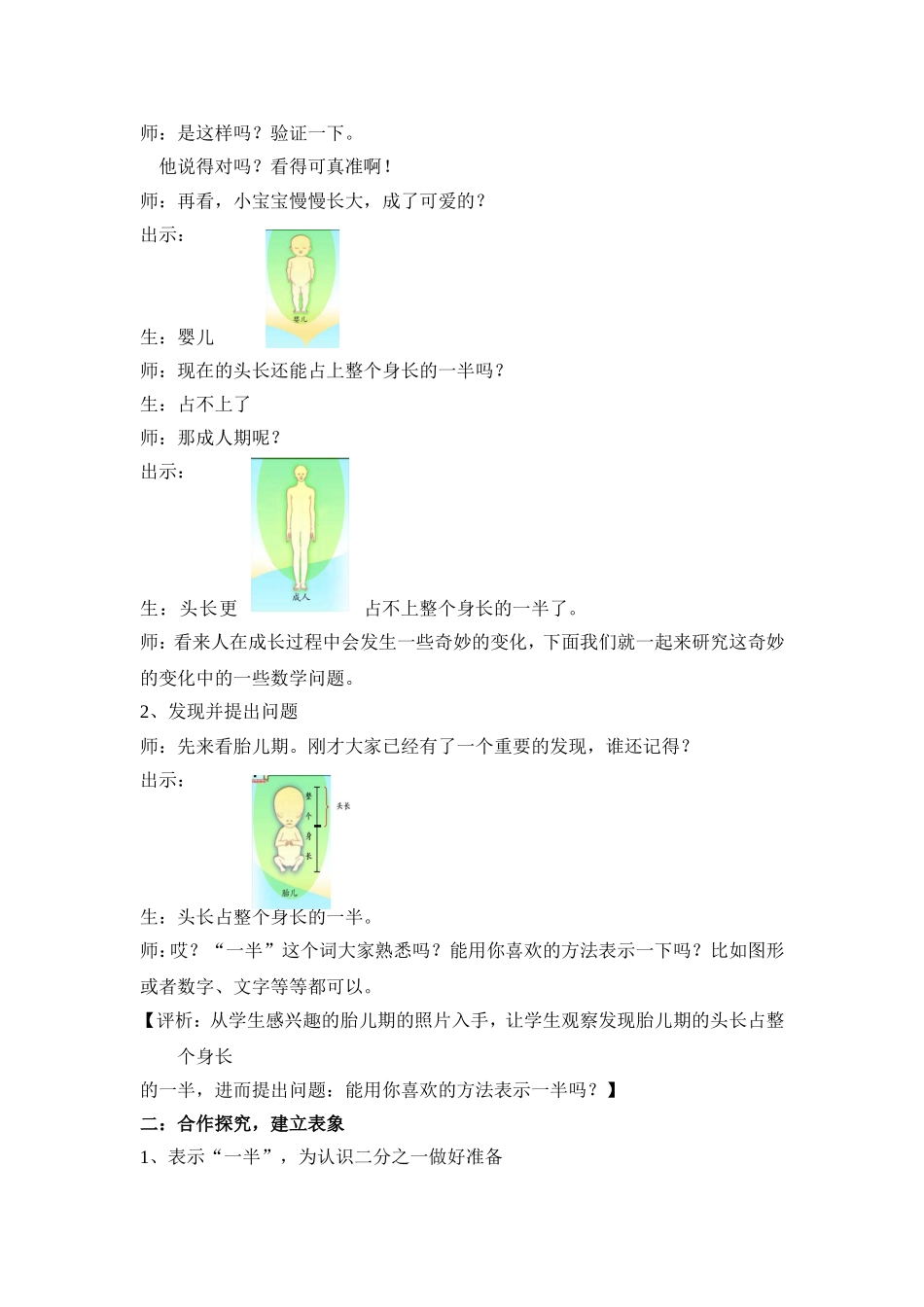 青岛版小学数学三年级上册《分数的初步认识》教学实录_第2页