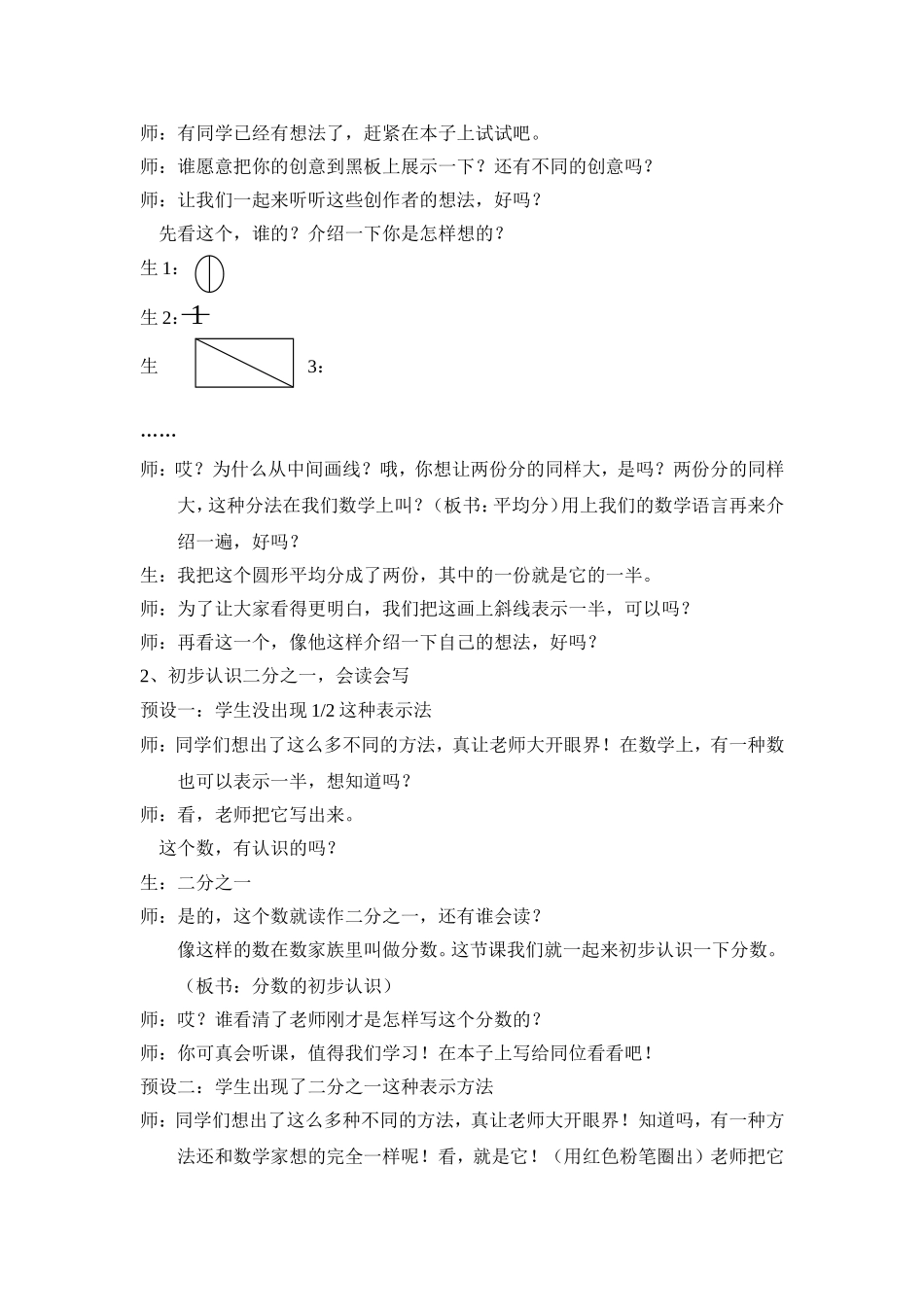 青岛版小学数学三年级上册《分数的初步认识》教学实录_第3页