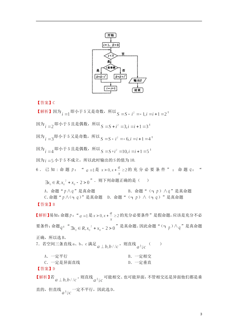 甘肃省天水一中2013届高三数学信息卷试题-文_第3页
