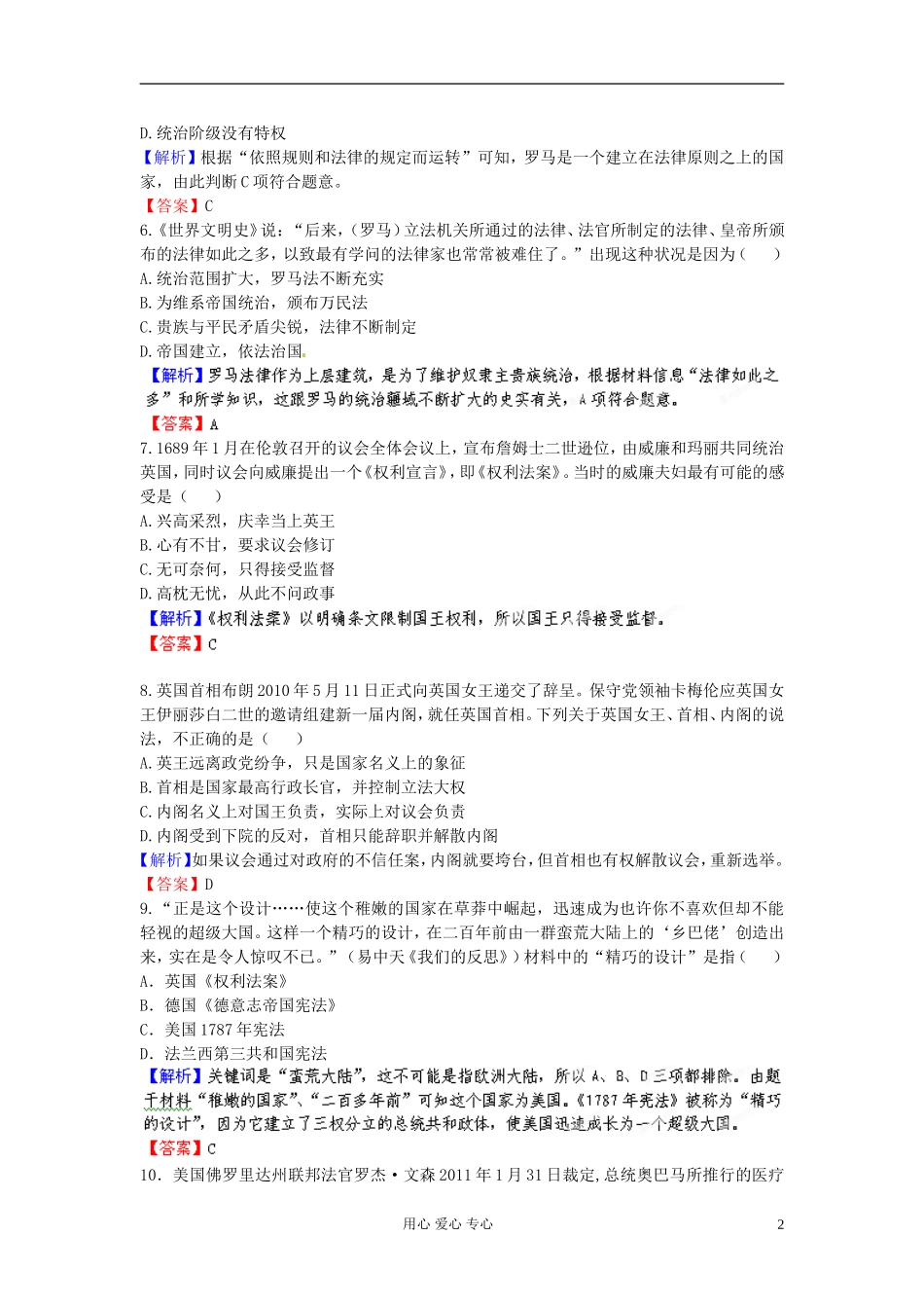 【立体设计】2013高考历史-第三单元-单元强化训练(2)新人教版_第2页