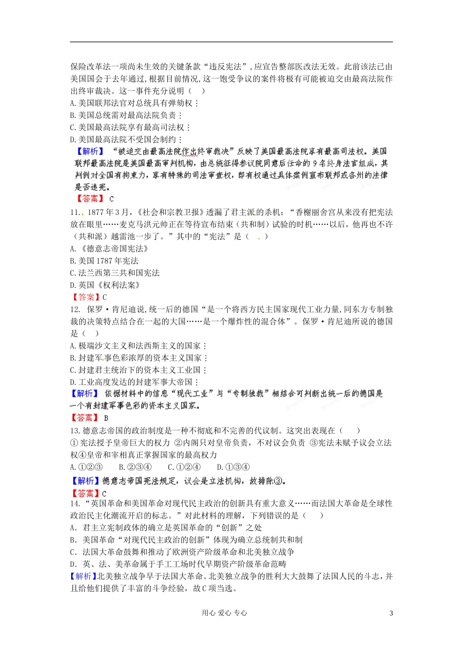 【立体设计】2013高考历史-第三单元-单元强化训练(2)新人教版_第3页