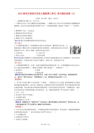 【立体设计】2013高考历史-第三单元-单元强化训练(2)新人教版