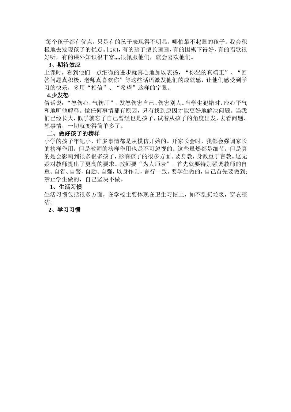 我眼中的教师师德_第2页
