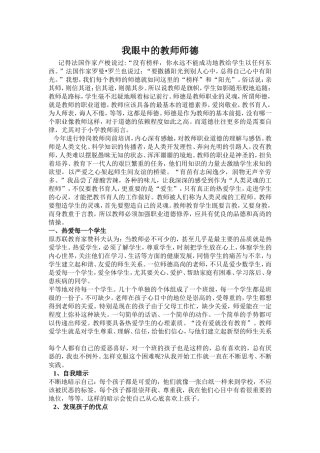 我眼中的教师师德