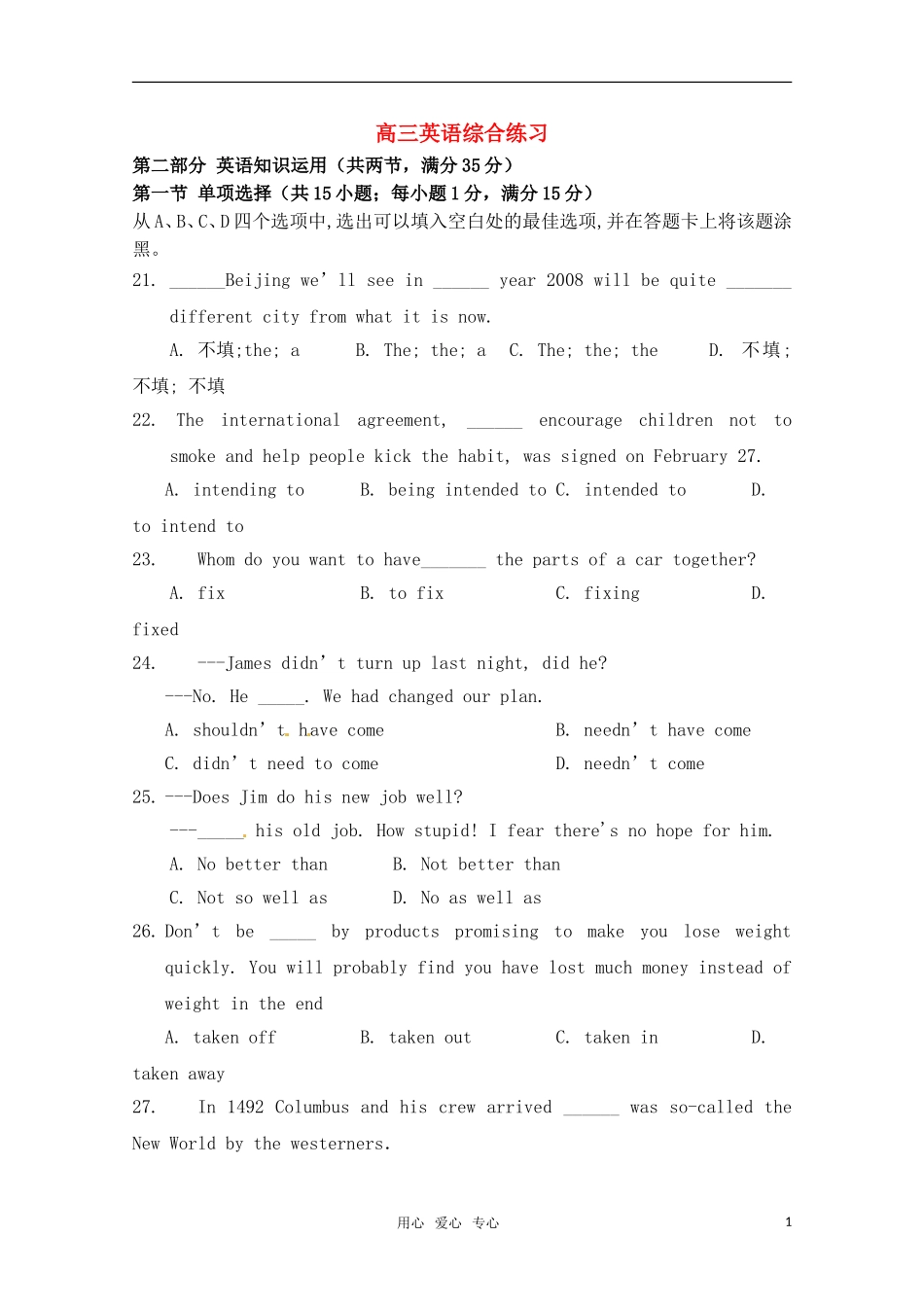 高中英语-Unit-1-Careers-and-skills-综合练习-牛津译林版选修11_第1页