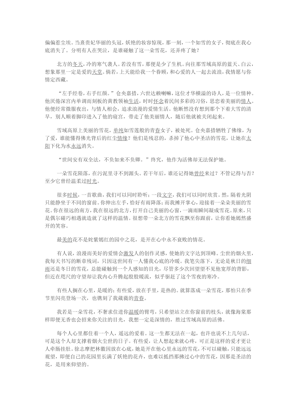 别碰疼了雪花_第2页