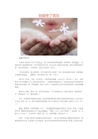 别碰疼了雪花