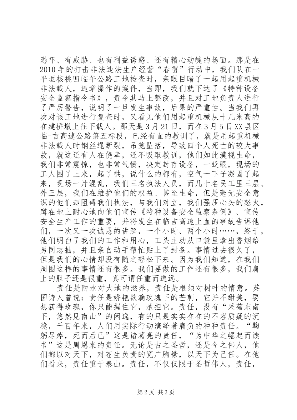 建党90周年致辞演讲稿_1_第2页