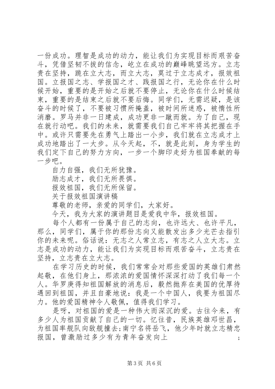 关于报效祖国演讲稿范文_第3页