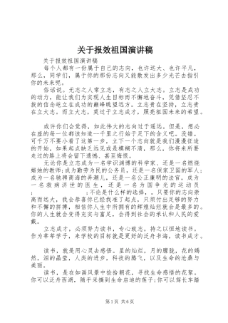 关于报效祖国演讲稿范文