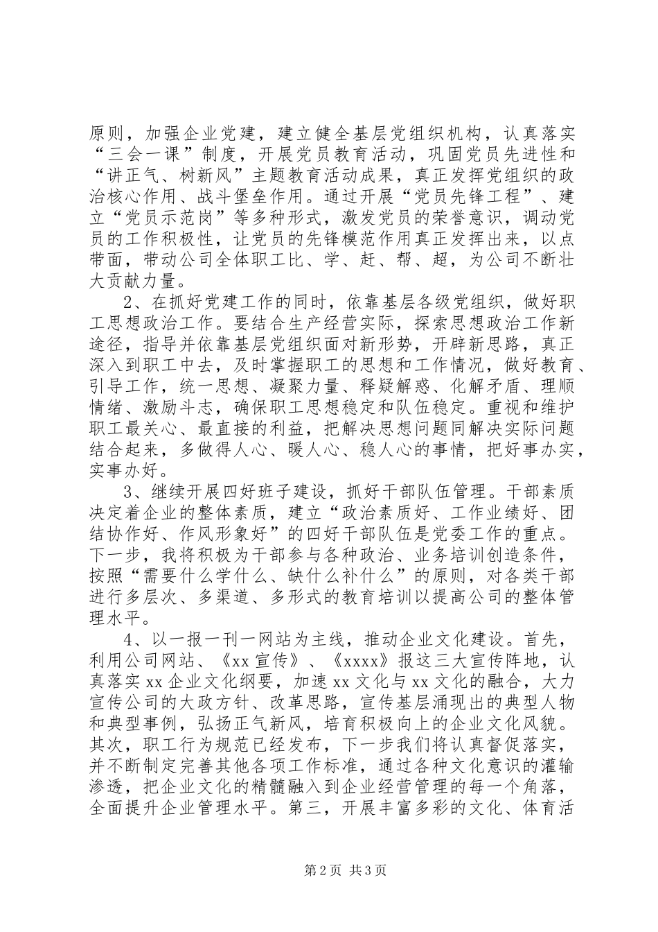 党委工作部部长竞聘演讲_第2页