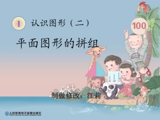平面图形的拼组