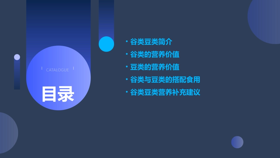 谷类豆类营养分析课件_第2页